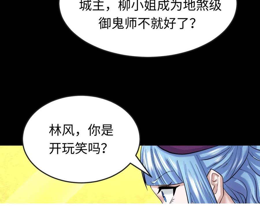 全球诡异时代 第40话 黄金密室 第81页