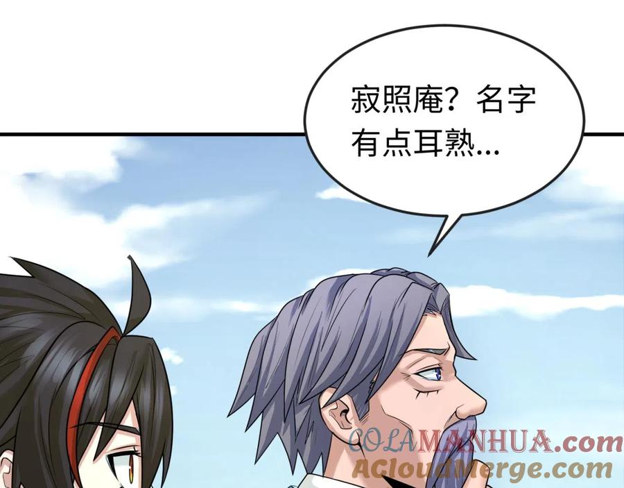 全球诡异时代 第40话 黄金密室 第94页