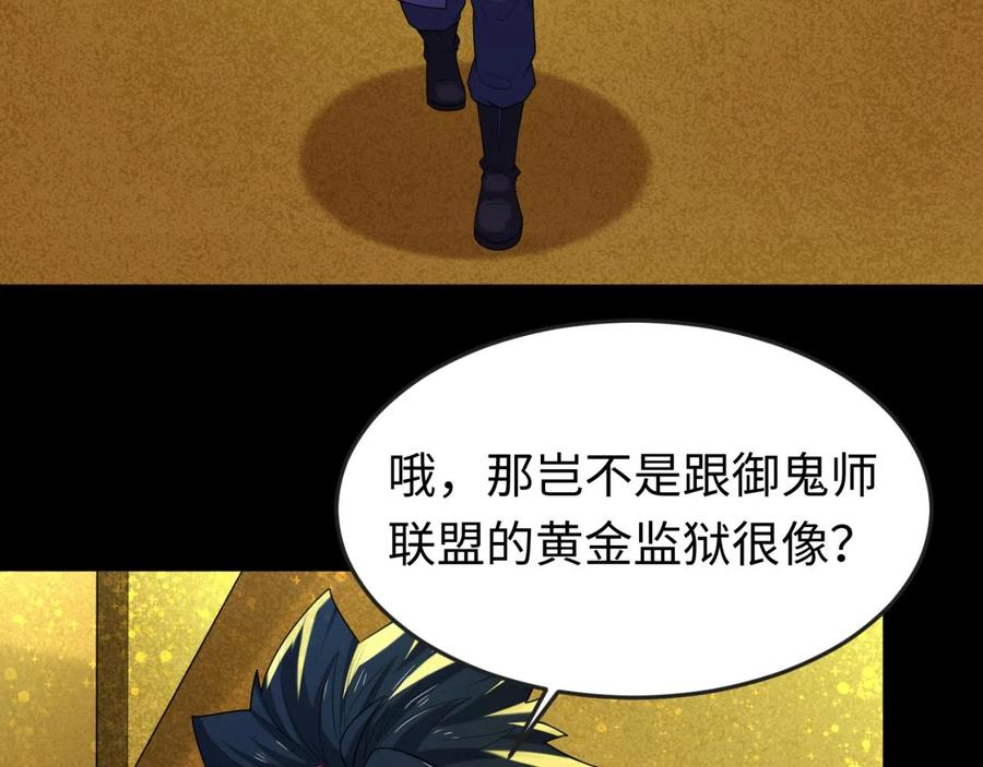 全球诡异时代 第40话 黄金密室 第9页
