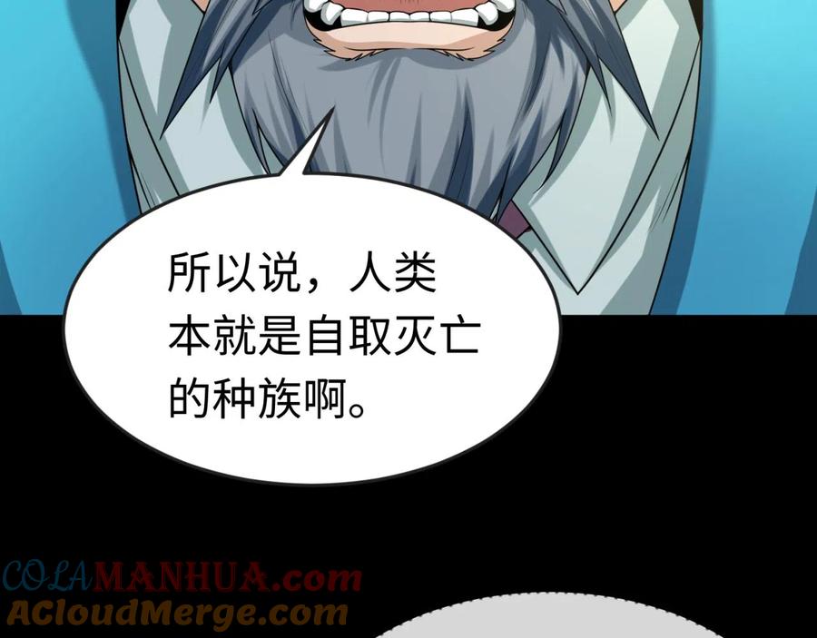 全球诡异时代 第40话 黄金密室 第46页