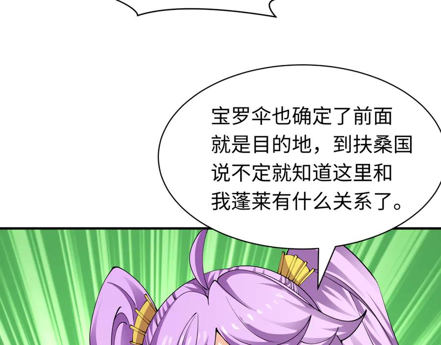全球诡异时代 第394话 扶桑篇-向着扶桑国前进！ 第94页