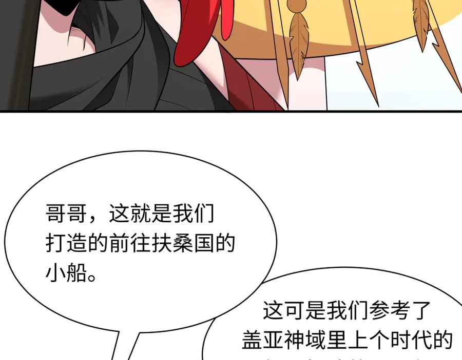 全球诡异时代 第394话 扶桑篇-向着扶桑国前进！ 第36页