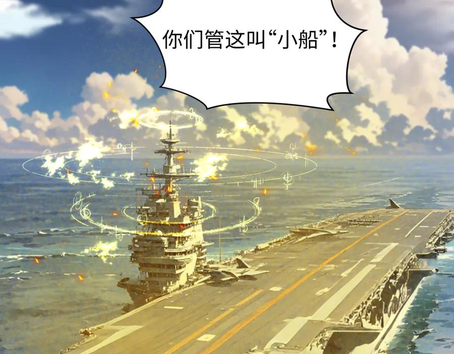 全球诡异时代 第394话 扶桑篇-向着扶桑国前进！ 第43页