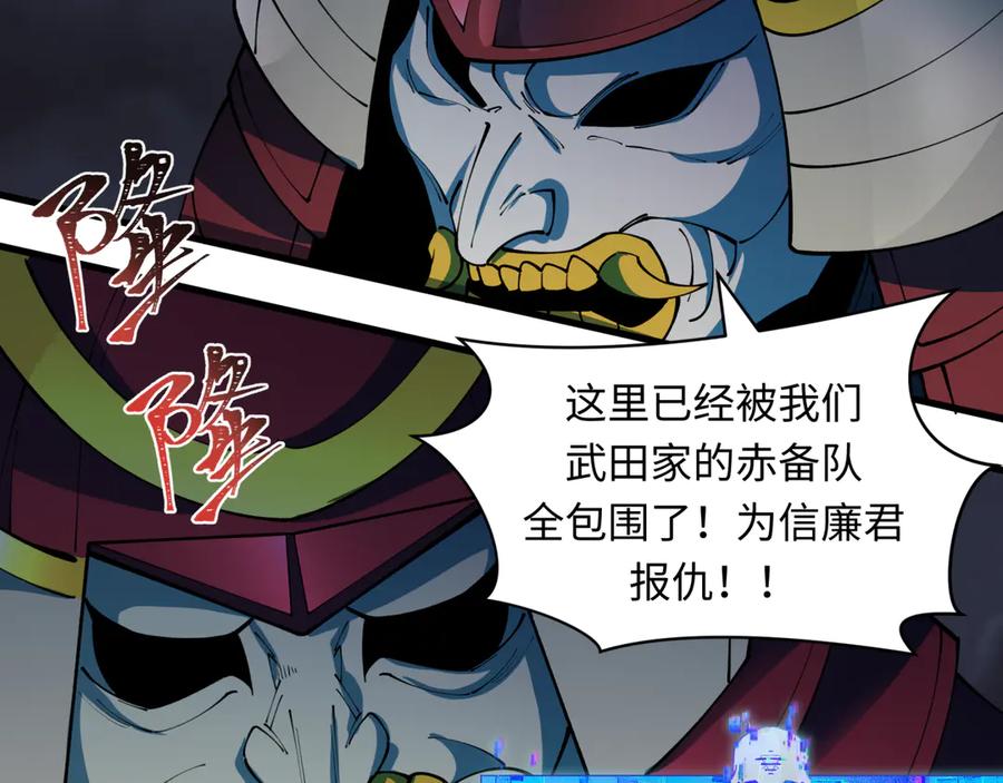 全球诡异时代 第394话 扶桑篇-向着扶桑国前进！ 第172页