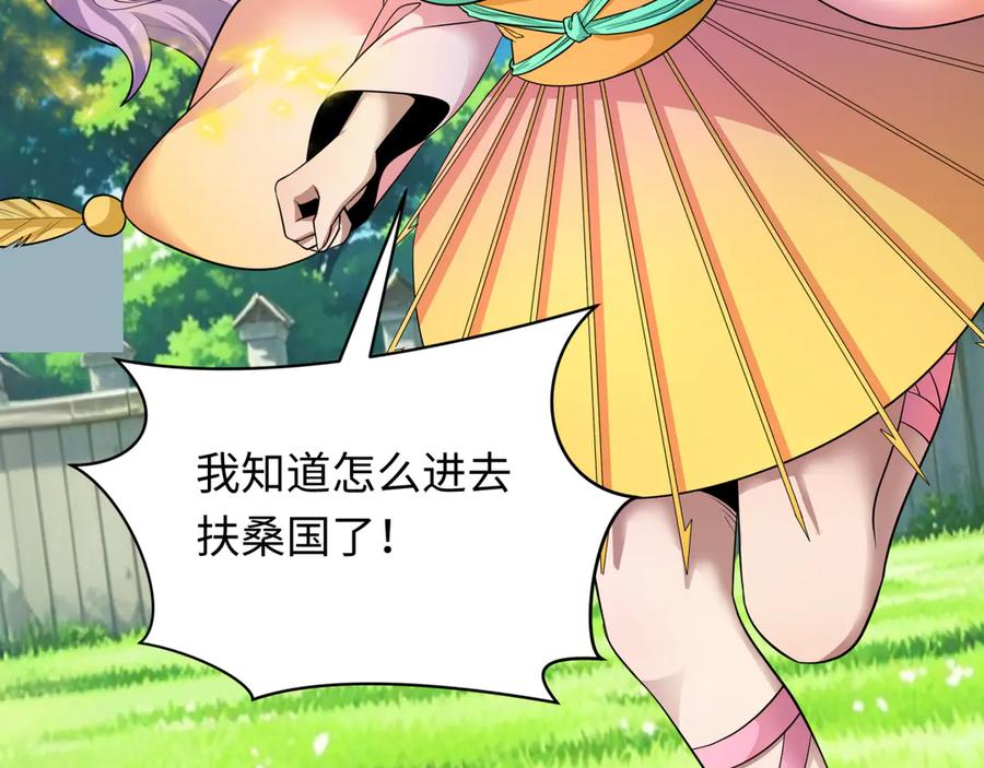 全球诡异时代 第394话 扶桑篇-向着扶桑国前进！ 第8页