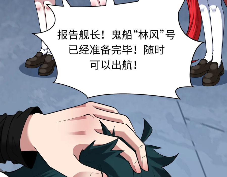 全球诡异时代 第394话 扶桑篇-向着扶桑国前进！ 第51页