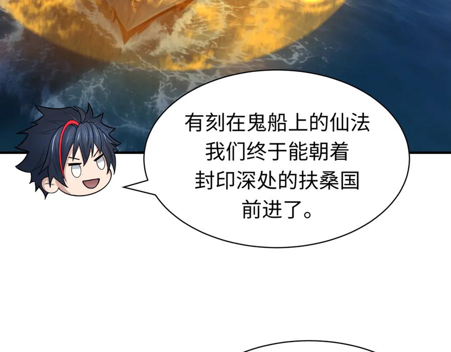 全球诡异时代 第394话 扶桑篇-向着扶桑国前进！ 第82页