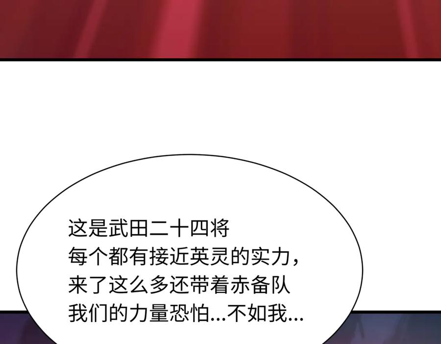 全球诡异时代 第394话 扶桑篇-向着扶桑国前进！ 第188页