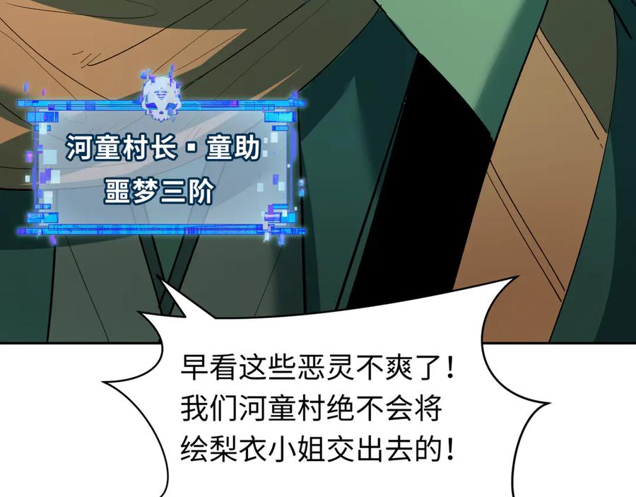 全球诡异时代 第394话 扶桑篇-向着扶桑国前进！ 第191页
