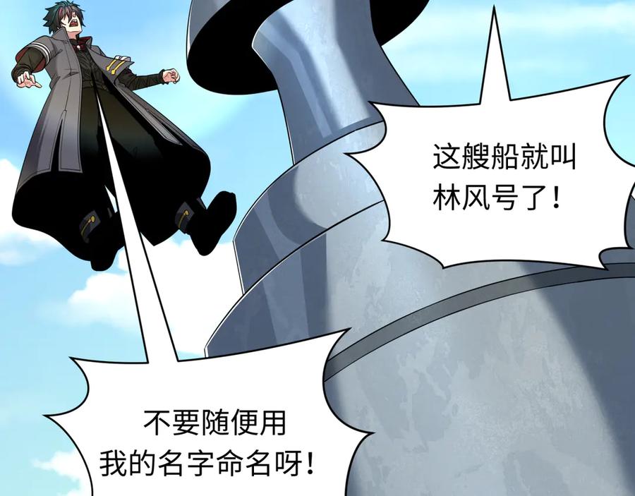 全球诡异时代 第394话 扶桑篇-向着扶桑国前进！ 第47页