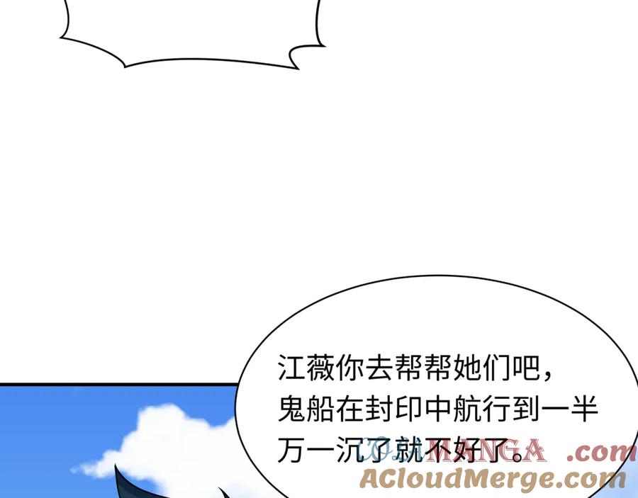 全球诡异时代 第394话 扶桑篇-向着扶桑国前进！ 第17页