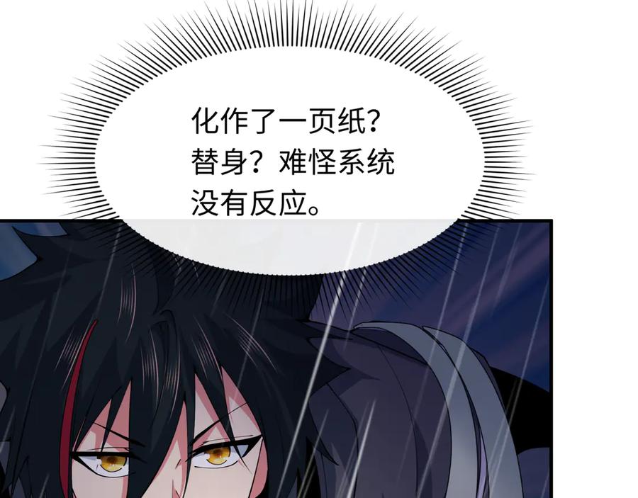全球诡异时代 第394话 扶桑篇-向着扶桑国前进！ 第135页