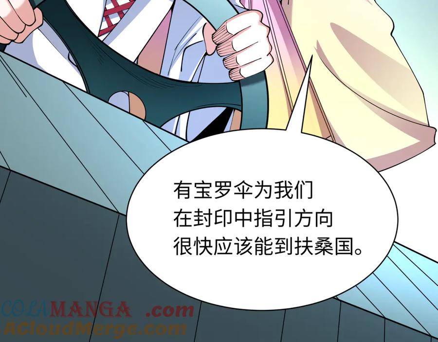 全球诡异时代 第394话 扶桑篇-向着扶桑国前进！ 第85页