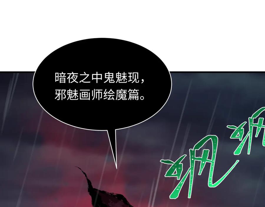 全球诡异时代 第394话 扶桑篇-向着扶桑国前进！ 第103页