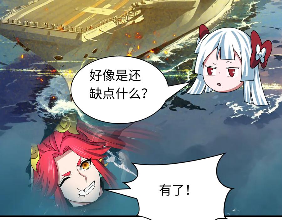 全球诡异时代 第394话 扶桑篇-向着扶桑国前进！ 第44页