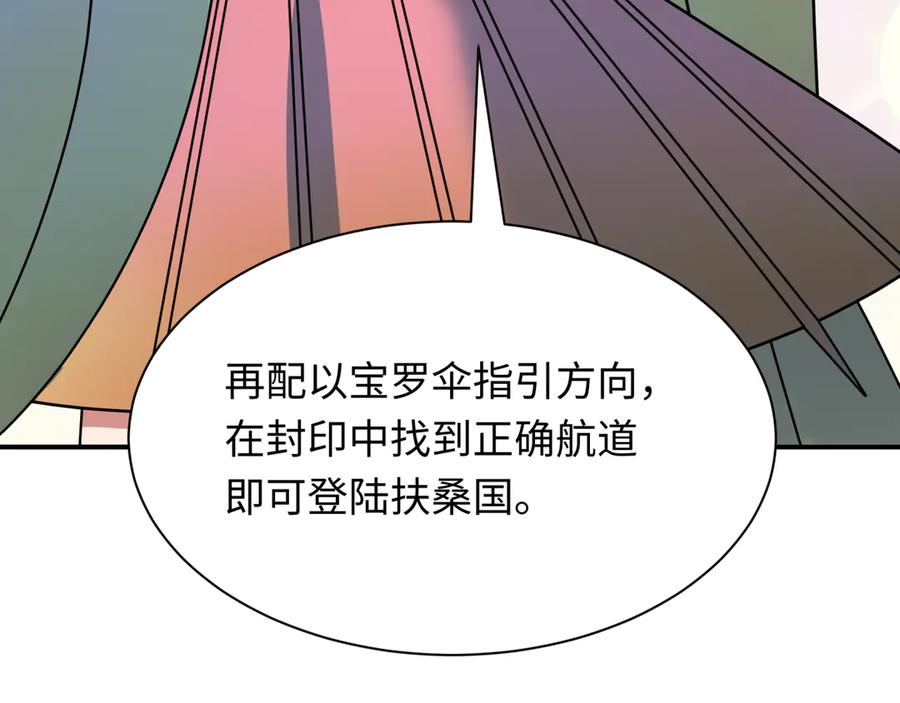 全球诡异时代 第394话 扶桑篇-向着扶桑国前进！ 第12页