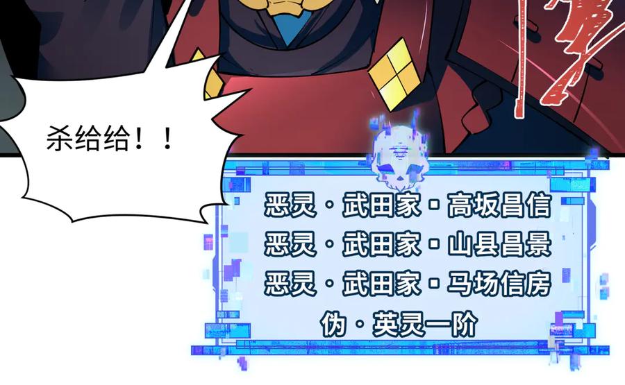 全球诡异时代 第394话 扶桑篇-向着扶桑国前进！ 第174页