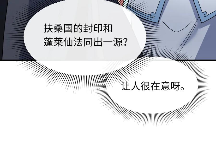 全球诡异时代 第394话 扶桑篇-向着扶桑国前进！ 第20页
