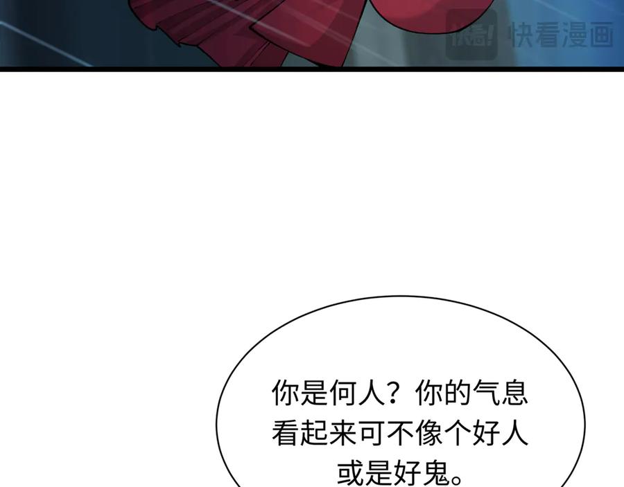 全球诡异时代 第394话 扶桑篇-向着扶桑国前进！ 第112页