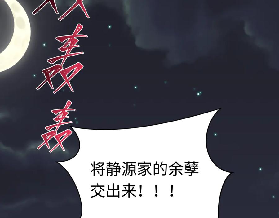 全球诡异时代 第394话 扶桑篇-向着扶桑国前进！ 第162页
