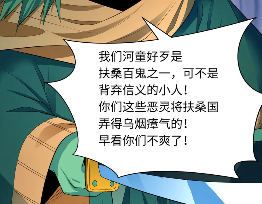 全球诡异时代 第395话 扶桑篇-巨大的黑船！ 第15页