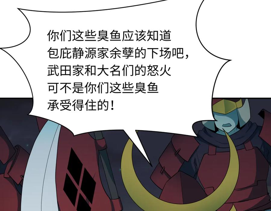 全球诡异时代 第395话 扶桑篇-巨大的黑船！ 第10页