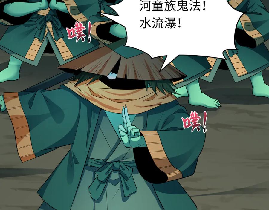 全球诡异时代 第395话 扶桑篇-巨大的黑船！ 第22页