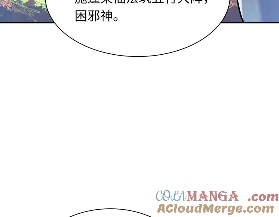 全球诡异时代 第399话 扶桑篇-扶桑封魔！ 第57页