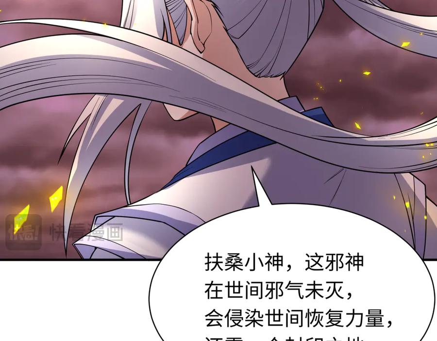 全球诡异时代 第399话 扶桑篇-扶桑封魔！ 第67页