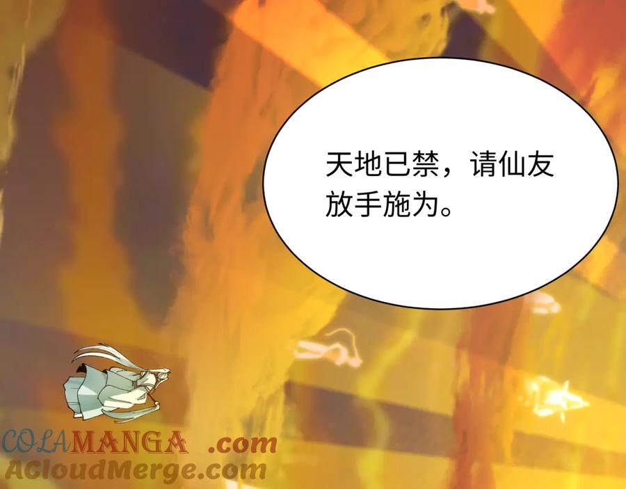 全球诡异时代 第399话 扶桑篇-扶桑封魔！ 第9页