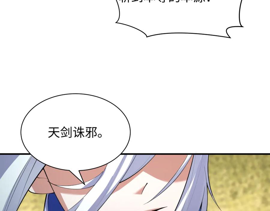 全球诡异时代 第399话 扶桑篇-扶桑封魔！ 第43页