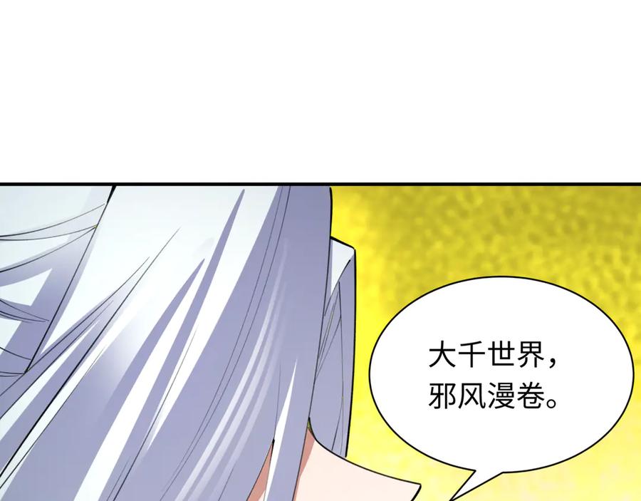全球诡异时代 第399话 扶桑篇-扶桑封魔！ 第26页