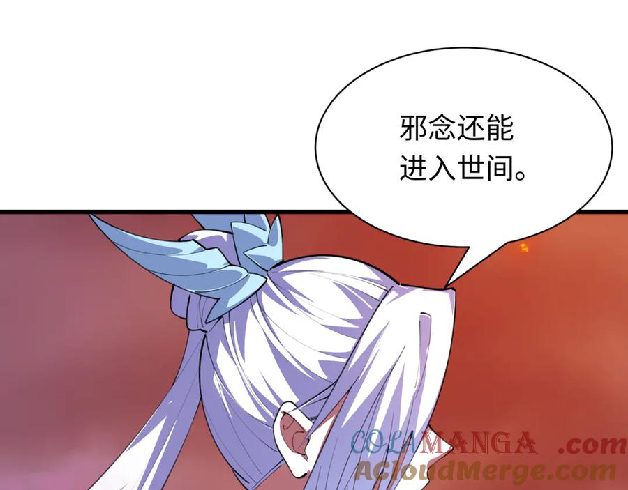 全球诡异时代 第399话 扶桑篇-扶桑封魔！ 第85页