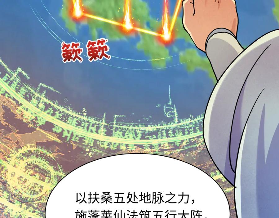 全球诡异时代 第399话 扶桑篇-扶桑封魔！ 第56页