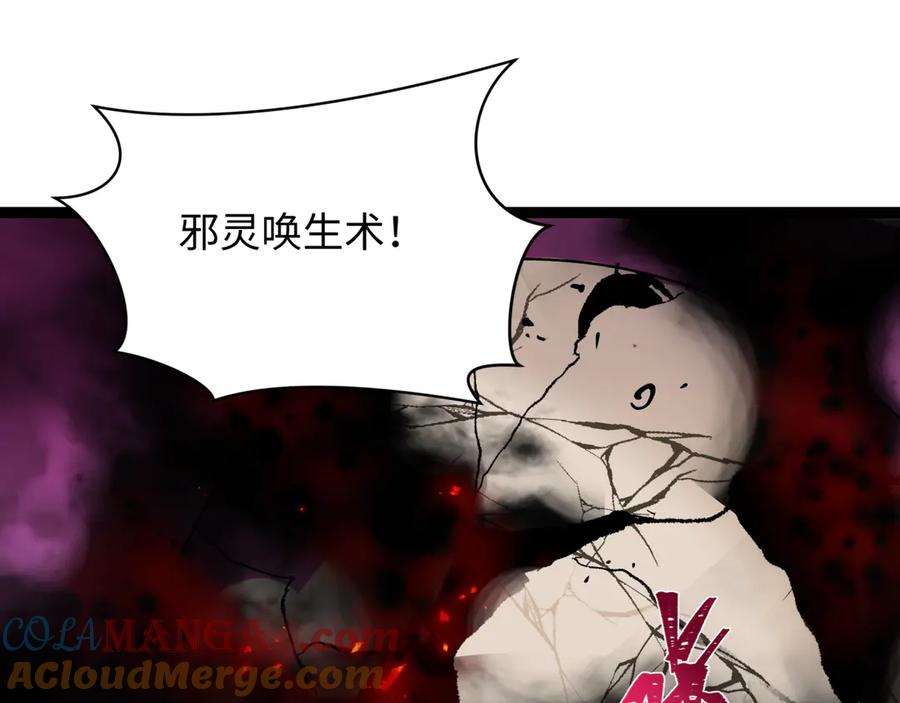 全球诡异时代 第401话 扶桑篇-扶桑沉没！ 第93页