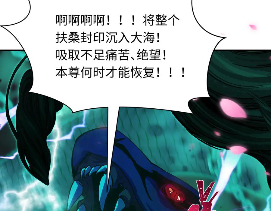 全球诡异时代 第401话 扶桑篇-扶桑沉没！ 第56页