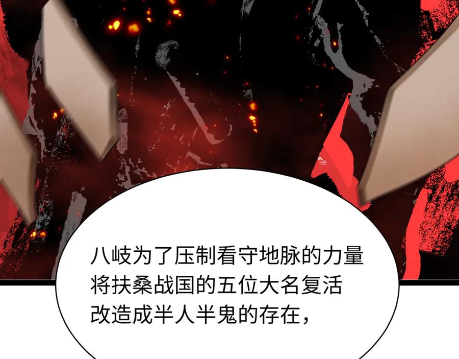 全球诡异时代 第401话 扶桑篇-扶桑沉没！ 第99页