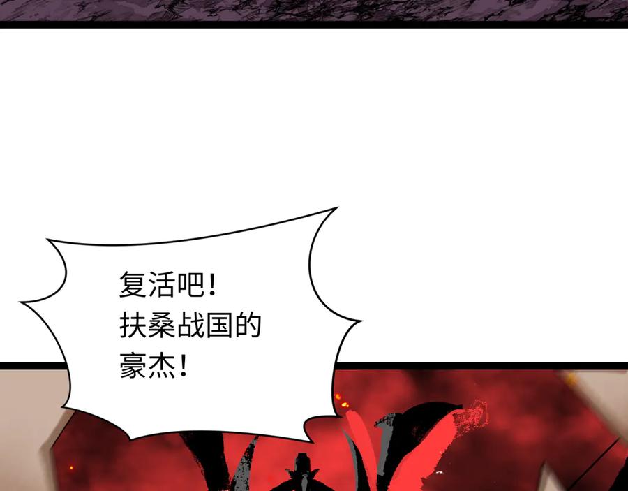 全球诡异时代 第401话 扶桑篇-扶桑沉没！ 第96页