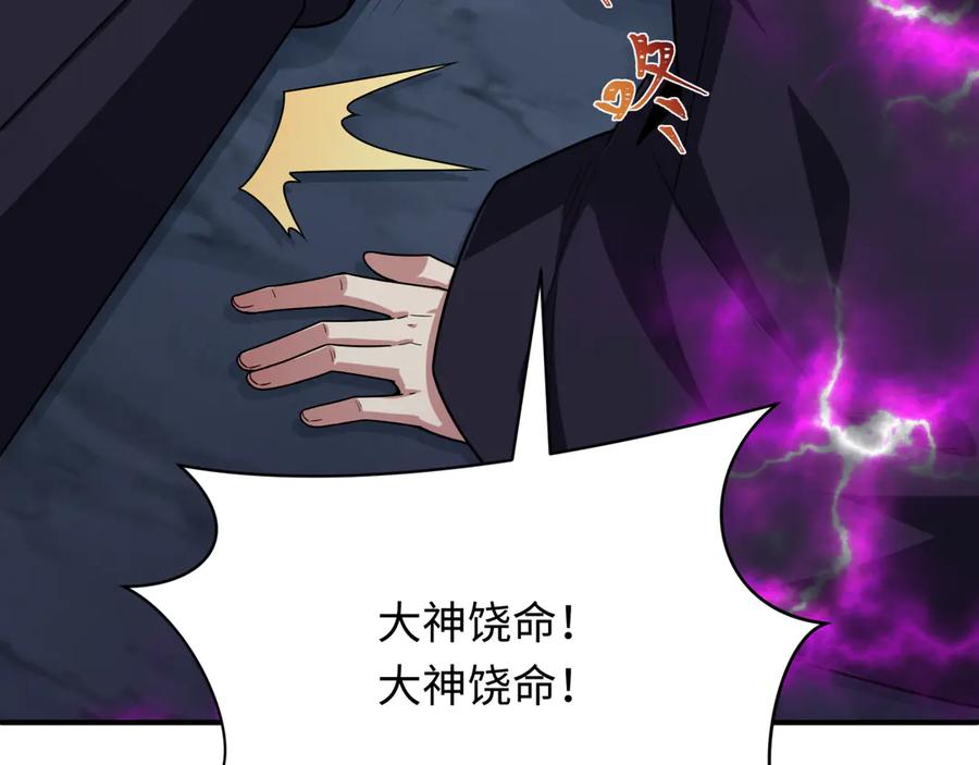 全球诡异时代 第401话 扶桑篇-扶桑沉没！ 第79页