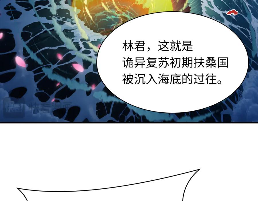 全球诡异时代 第401话 扶桑篇-扶桑沉没！ 第55页