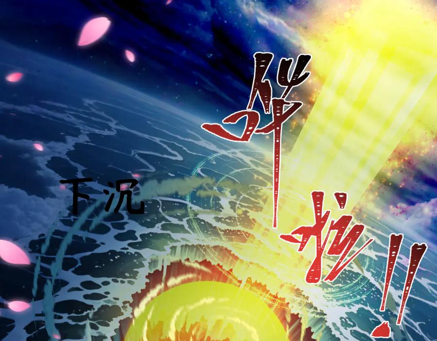 全球诡异时代 第401话 扶桑篇-扶桑沉没！ 第54页