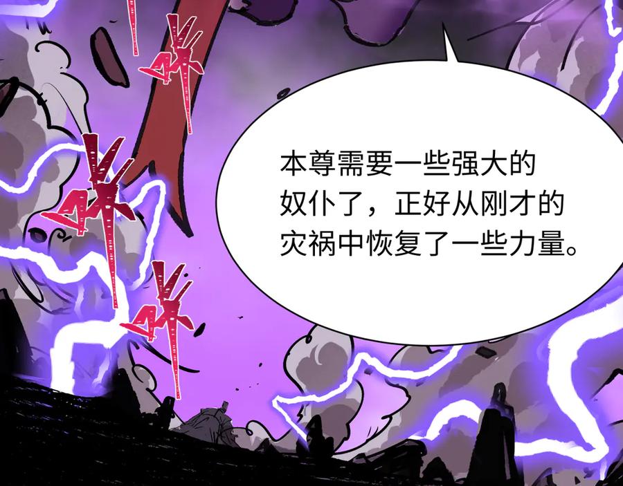 全球诡异时代 第401话 扶桑篇-扶桑沉没！ 第84页