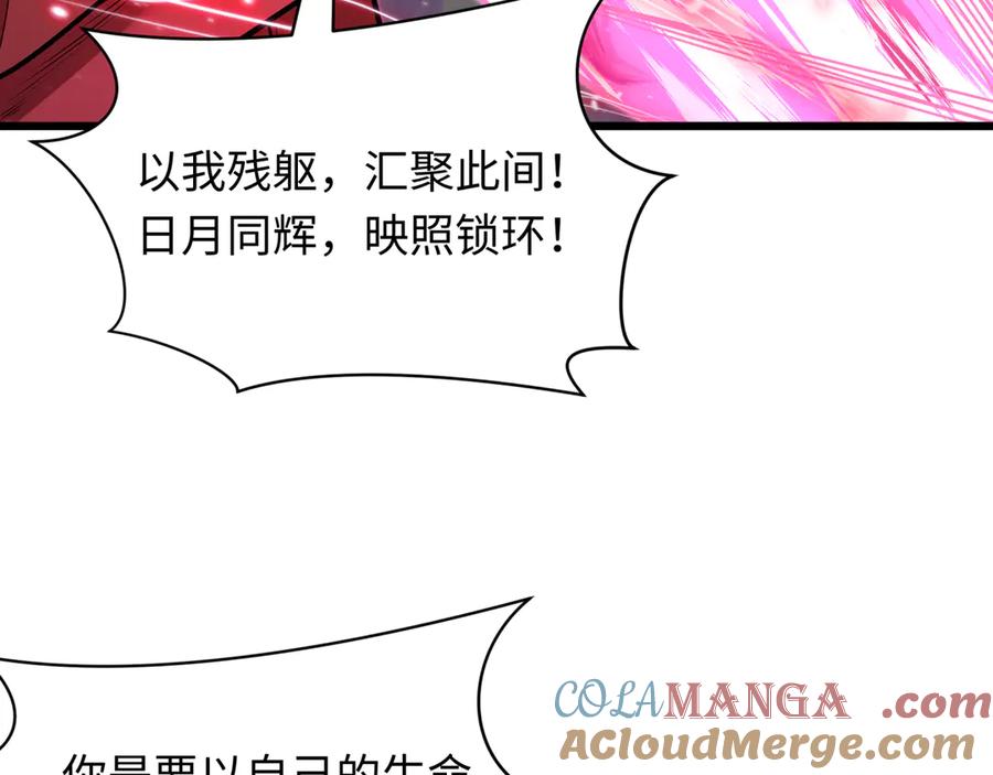 全球诡异时代 第401话 扶桑篇-扶桑沉没！ 第13页