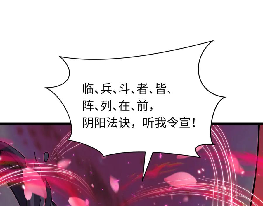 全球诡异时代 第401话 扶桑篇-扶桑沉没！ 第10页