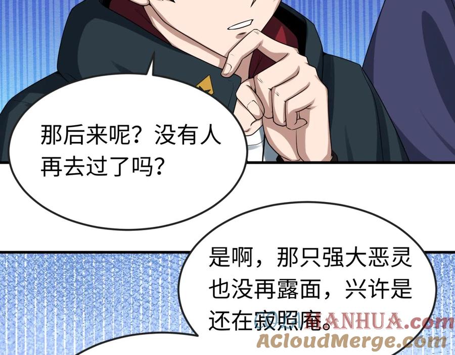 全球诡异时代 第41话 传闻中的寂照庵 第13页