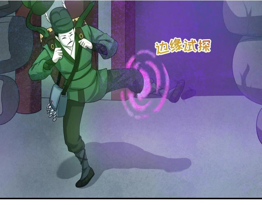 全球诡异时代 第41话 传闻中的寂照庵 第51页