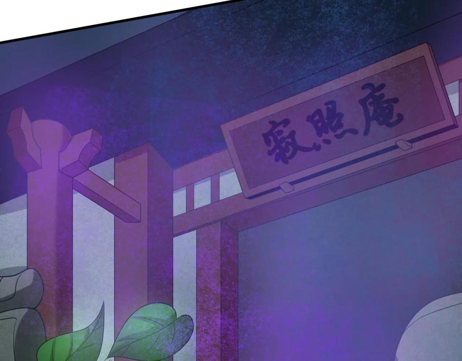 全球诡异时代 第41话 传闻中的寂照庵 第50页