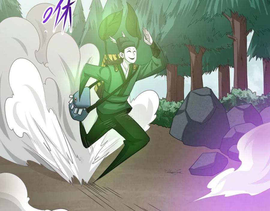 全球诡异时代 第41话 传闻中的寂照庵 第46页