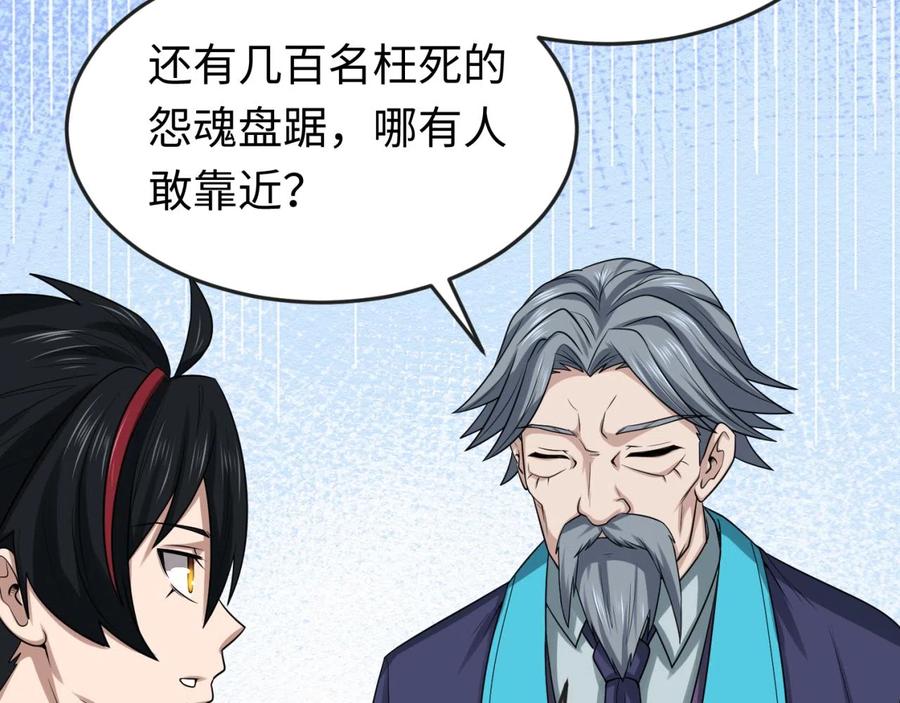 全球诡异时代 第41话 传闻中的寂照庵 第14页