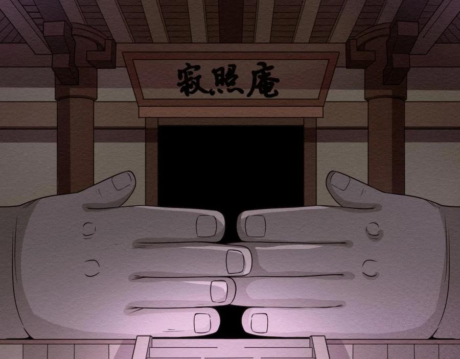 全球诡异时代 第41话 传闻中的寂照庵 第6页